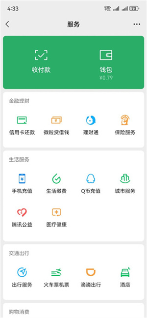 微信分期怎么关闭的-微信分期关闭图文教程