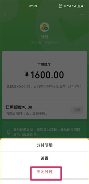 微信分期怎么关闭的-微信分期关闭图文教程