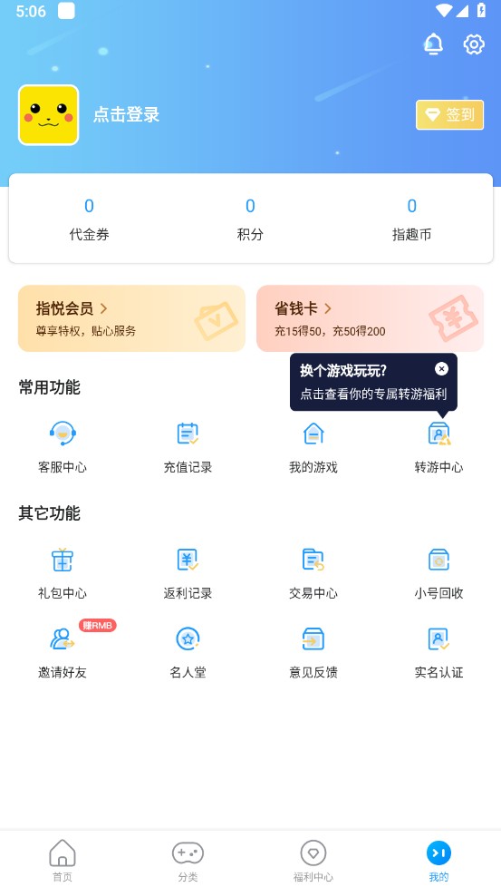 指趣游戏盒子截图