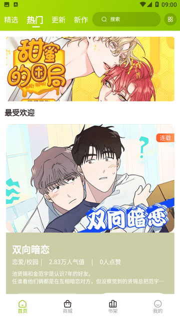 腐漫画安卓手机版截图