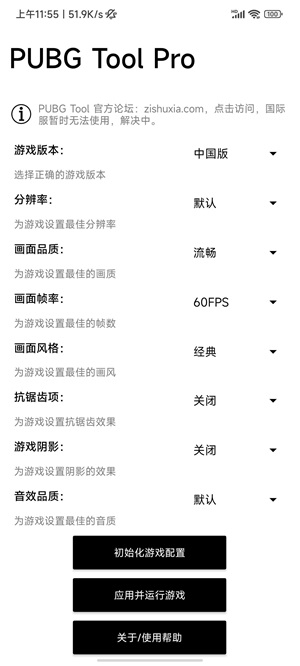 pubgtoolpro画质修改器截图