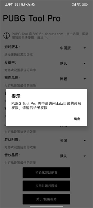 pubgtoolpro画质修改器截图