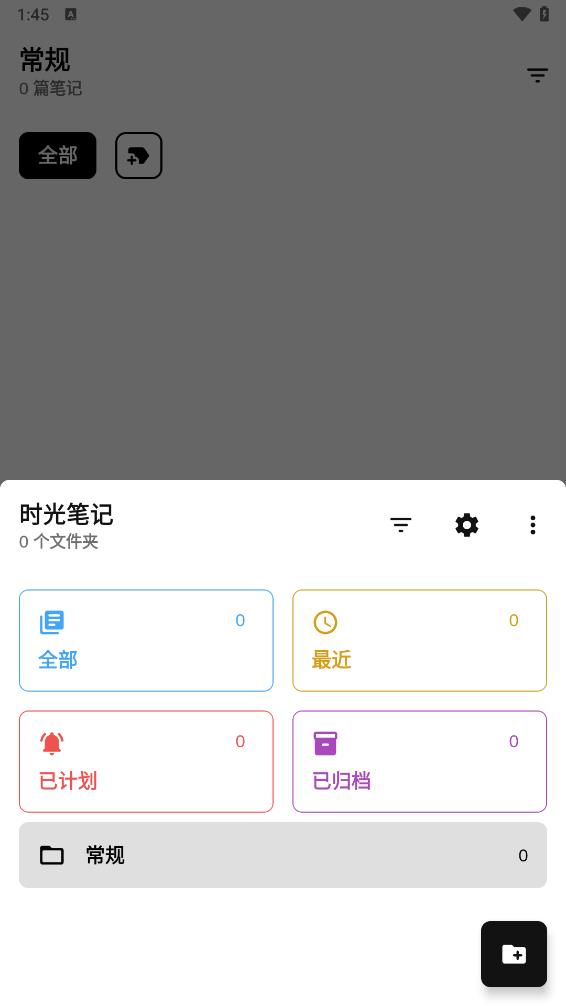 时光笔记截图