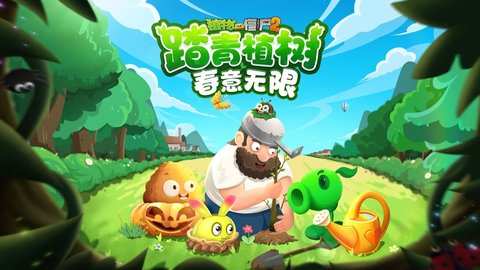 植物大战僵尸2双人对决截图