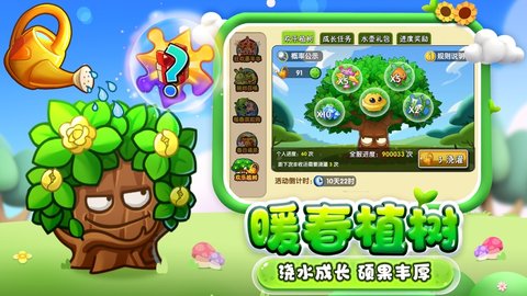 植物大战僵尸2双人对决截图