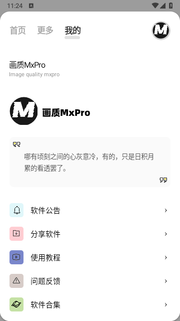 画质mxpro小沐风截图