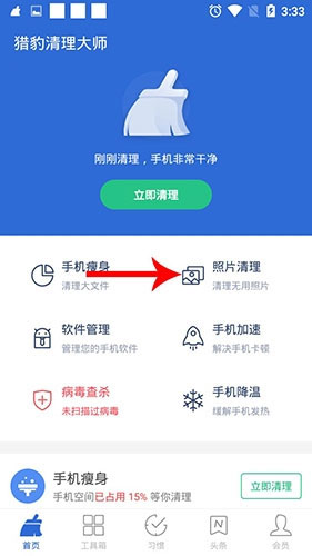 猎豹清理大师截图