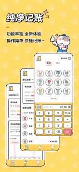 喵喵记账app截图