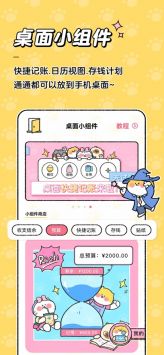 喵喵记账app截图