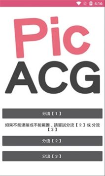 picacg哔咔漫画2024截图