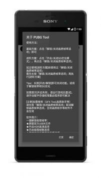 PUBGTool和平精英画质助手v1.0截图