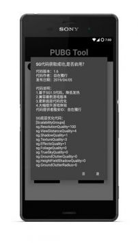 PUBGTool和平精英画质助手v1.0截图