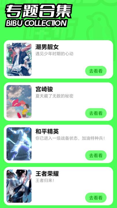 哔布壁纸app