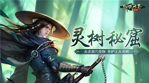 过关斩将！《剑侠世界：起源》高挑战副本盘点！