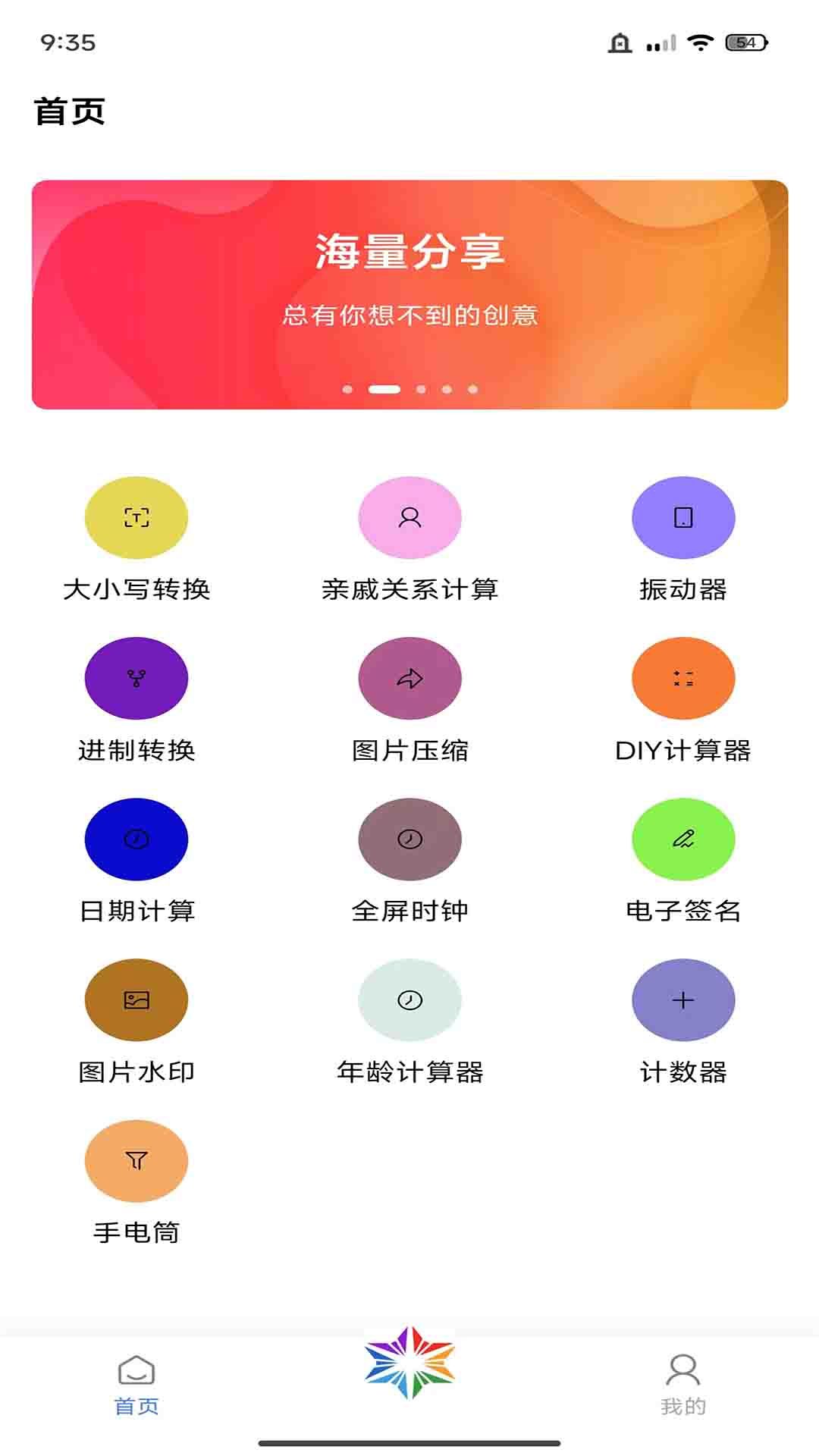 彩虹糖工具箱app