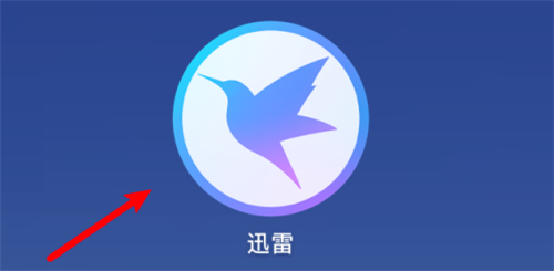 迅雷mac版新建任务时显示主界面怎么弄-迅雷mac版新建任务时显示主界面教程