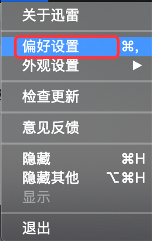 迅雷mac版新建任务时显示主界面怎么弄-迅雷mac版新建任务时显示主界面教程