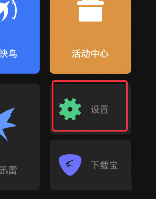 迅雷mac版新建任务时显示主界面怎么弄-迅雷mac版新建任务时显示主界面教程