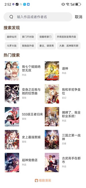 喵趣漫画app官网免费版