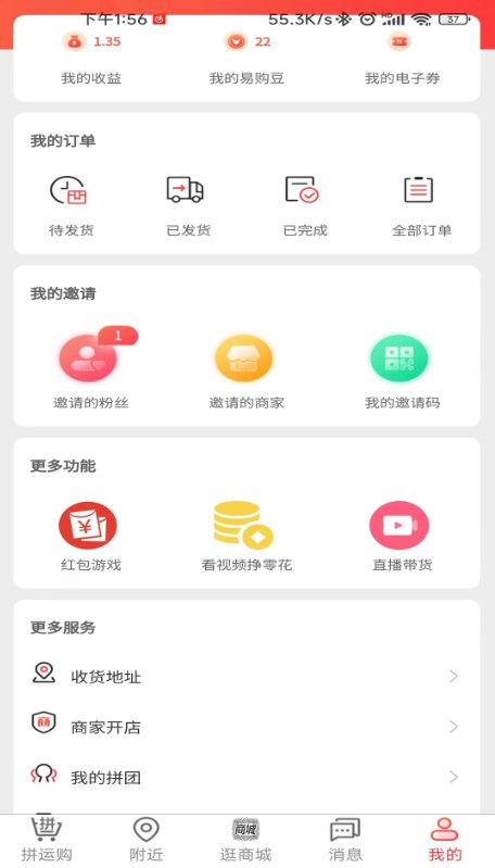 易惠鑫城app最新版