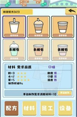 小小奶茶店截图