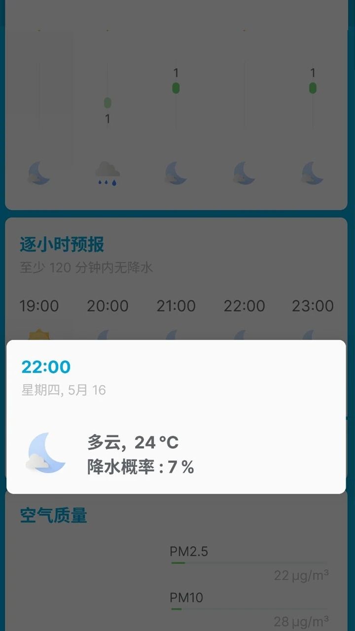 好天天气预告app