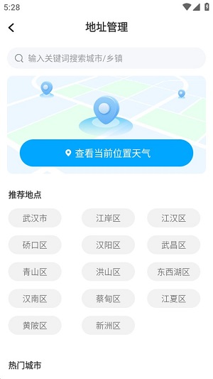 好天天气预告app