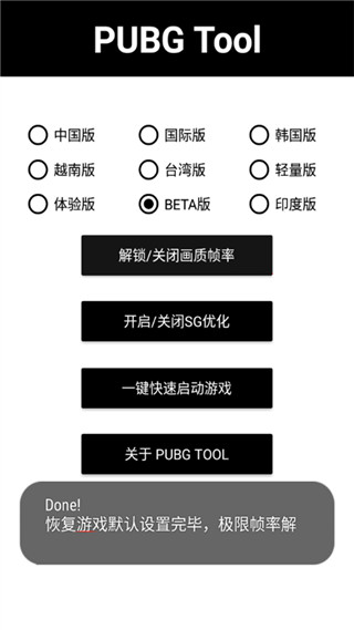 pubgtool画质助手超高清120帧