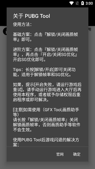 pubgtool画质助手超高清120帧