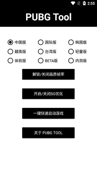 pubgtool画质助手超高清120帧