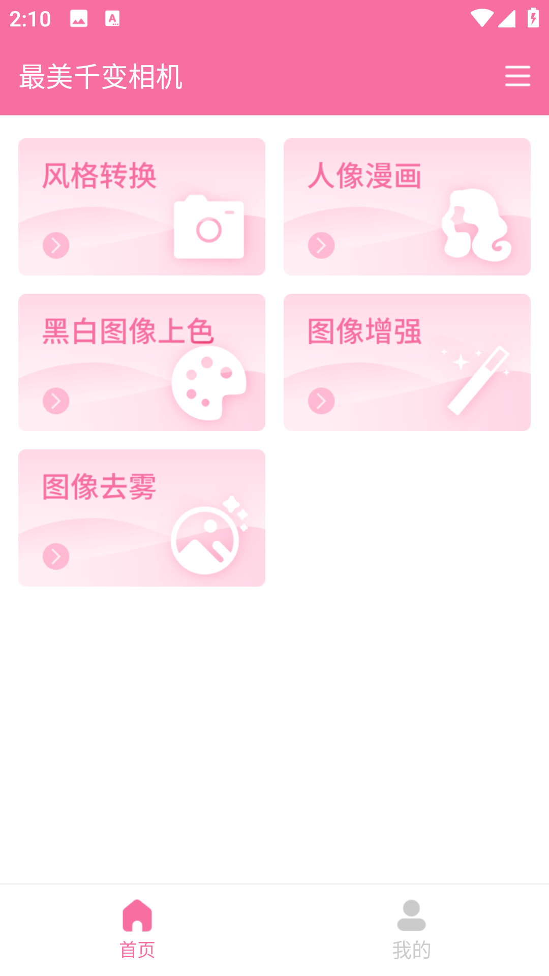 最美千变相机app