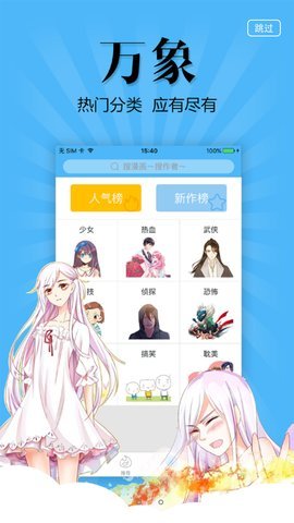 扑飞漫画绿色版截图