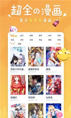 差差漫画app下载