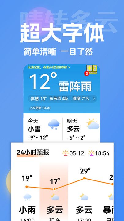 大字看天气app