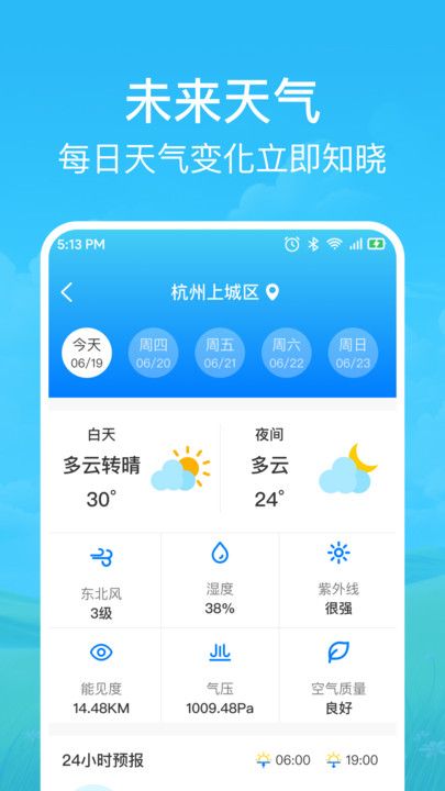 快准天气预报app