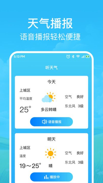 快准天气预报app