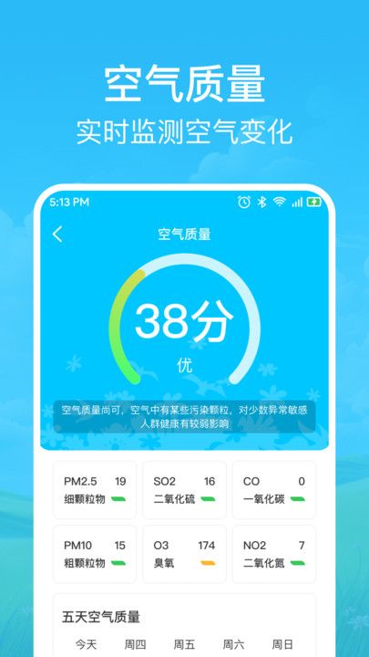 快准天气预报app