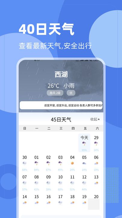 常看天气app