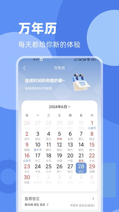 常看天气app