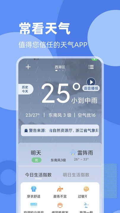 常看天气app