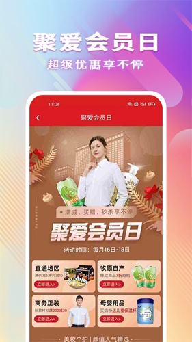 聚爱优选app截图