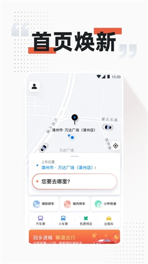 顺道出行app