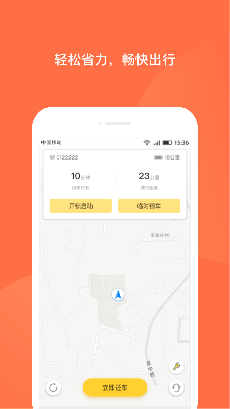 人民出行APP