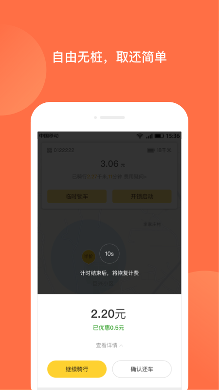 人民出行APP