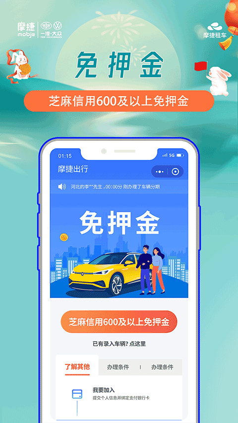 摩捷出行app官网版