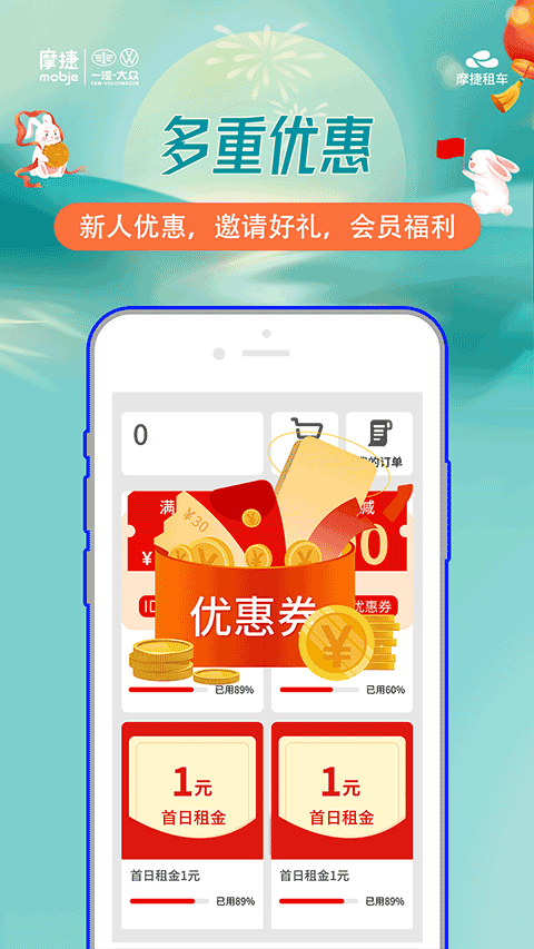 摩捷出行app官网版