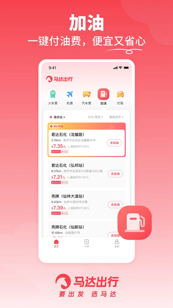 马达出行app最新版