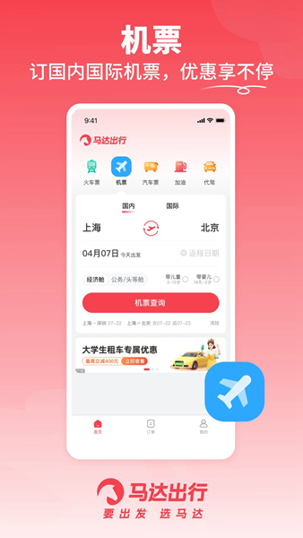 马达出行app最新版