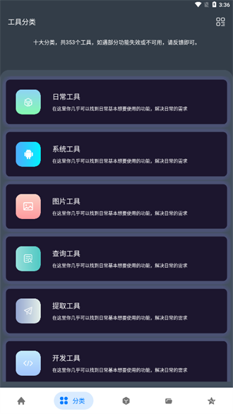 神奇工具箱最新版本截图