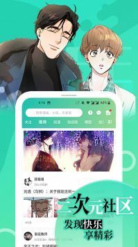 画涯漫画app截图